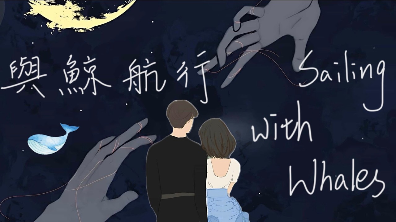 2026.1.29北興國中第二十六屆管樂班成果發表會_4.與鯨航行