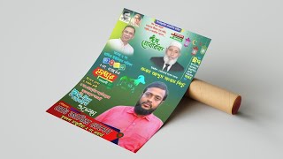 ঈদুল আযহার শুভেচ্ছা বিএনপির পোস্টার ডিজাইন (23) 2026.plp #eid #pixellab #free_plp