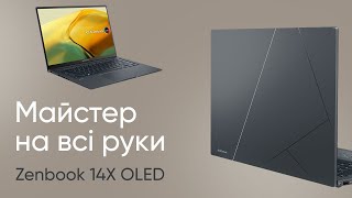 Потужність та портативність: огляд ASUS Zenbook 14X OLED - чудовий ноутбук для роботи та розваг!