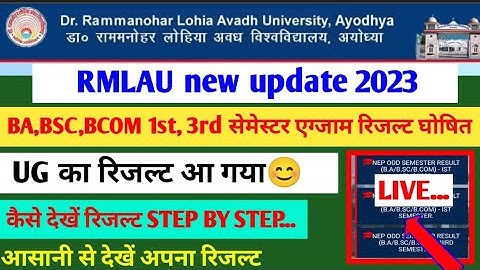 Rmlau exam result 2023||Ug 1,3 semester result declare||how to view exam result 2023||#result#rmlau