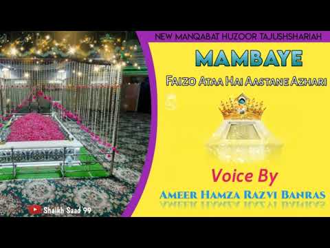 New Manqabat Tajushshariah - Mambaye Faiz o Ataa Hai Aastane Azhari By Ameer Hamza Razvi Banaras