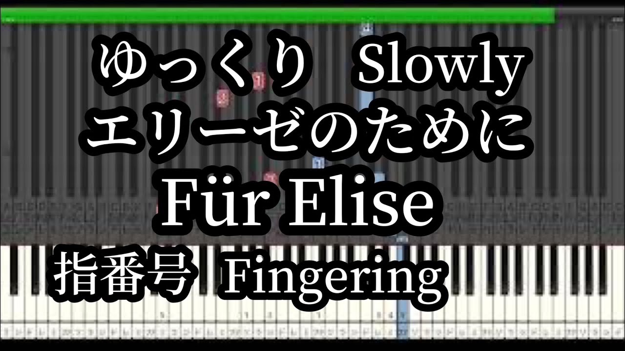 Für Elise Beethoven Slow piano tutorial finger numbers【sheet