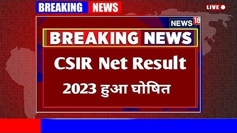 CSIR NET Result 2023 |🤩खुशखबरी🤩| csir net june result 2023 | csir net result 2023 kab aayega | csir
