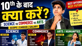 Best Stream After 10th | Science Commerce Arts Comparison #ScienceVsCommerce#ArtsStream#CareerGuidan