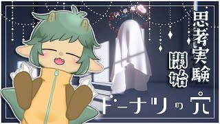 〖ドーナツの穴〗哲学ごっこで遊ぼうじゃあないか！