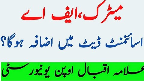 aiou Assignment date extend spring 2020