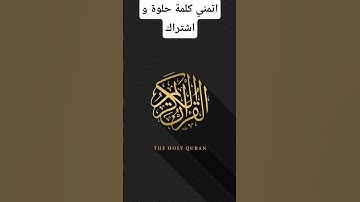 #قرآن #yasseraldossary #القرآن_الكريم #تلاوات_الشيخ_ياسر_الدوسري #تلاوة_خاشعة #قران_كريم #quran