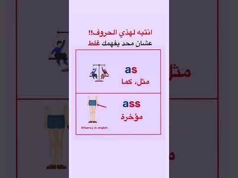 انتبه لهذه الكلمات حتى محد يفهمك غلط