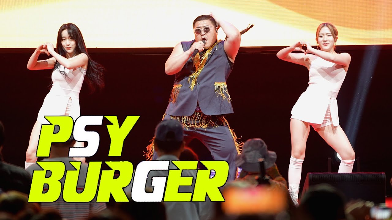 싸이보다 더 싸이같은 싸이~~~버거/무대를 찢는 싸이~~버거