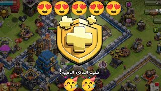 إثبات شحن التذكره الذهبيه لعبه كلاش اوف كلانس Clach of Clans ( في سوريا عن طريق الرصيد وحدات)