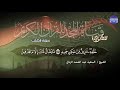 جوابات ناصعة رائعة في هذه التلاوة من سورة فصلت رائعة من روائع الشيخ السعيد عبدالصمد الزناتي 