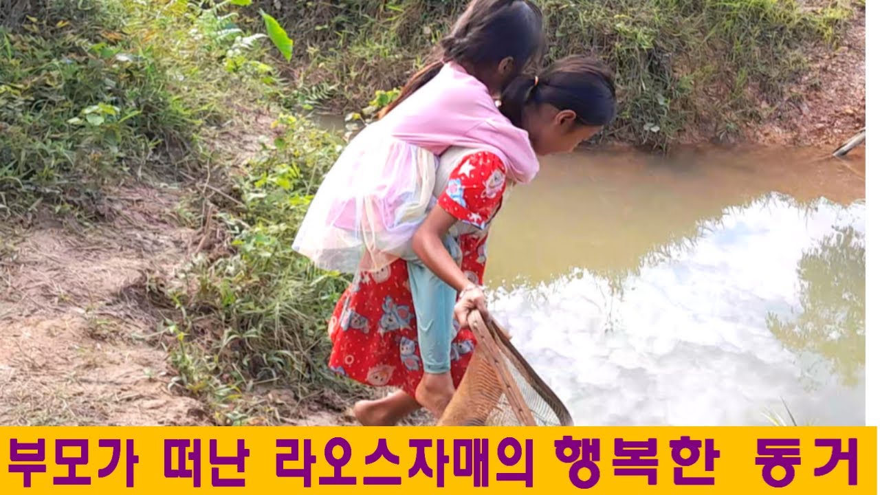 빠젠나(3):부모가 이혼으로 떠난 라오스자매의 행복한 동거(권성호님 후원)