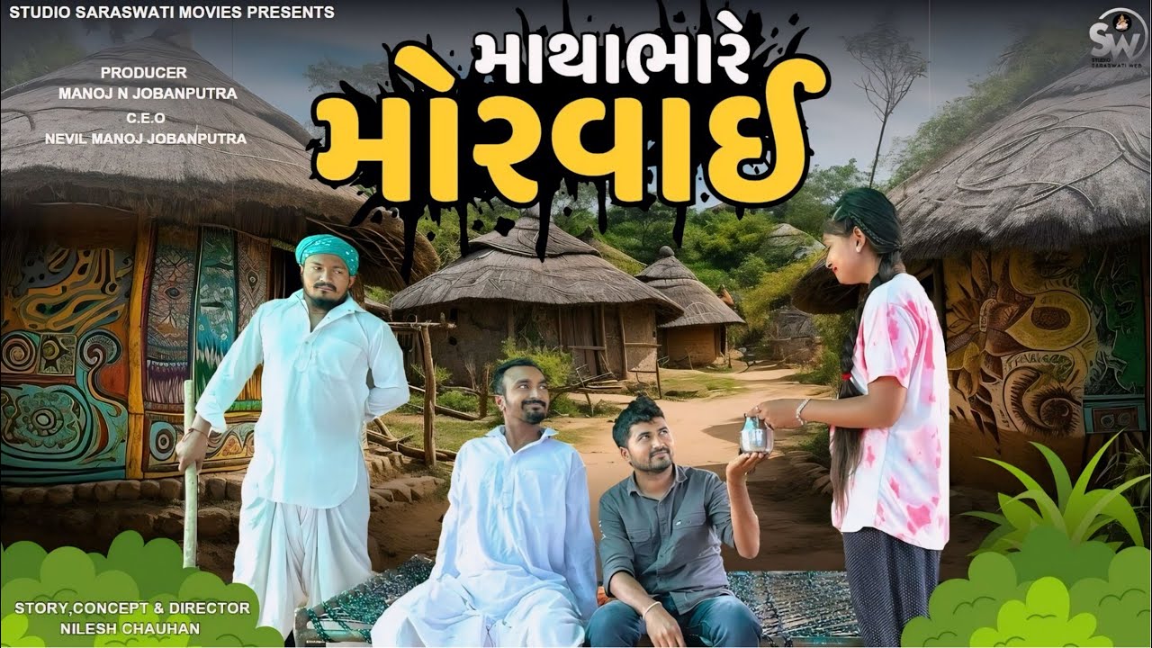 Mathabhare Morvaai | માથાભારે મોરવાઇ | Balaji New Comedy Video| LAGAN SPECIAL