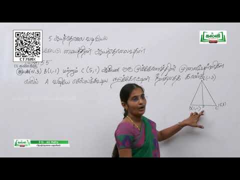 9th Std KALVI TV Video - கணிதம் |Maths | ஆயத்தொலை வடிவியல் | அலகு 5 | பகுதி 6