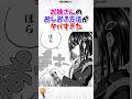 お姉さんのお仕置き方法がヤバすぎた#漫画 #漫画紹介