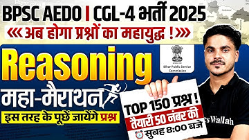 BPSC AEDO REASONING MARATHON 2025 | BSSC CGL 4 REASONING MARATHON | BIHAR AEDO REASONING MARATHON