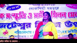 Oki Garial Re Kote Gailek Tor Chhoiala Gari Re Banashree Biswas