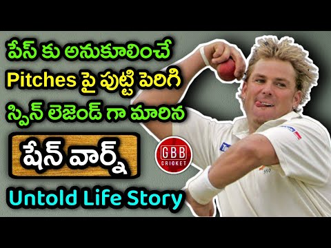 Shane Warne Biography In Telugu | Shane Warne Untold Life Story In Telugu | GBB Cricket
