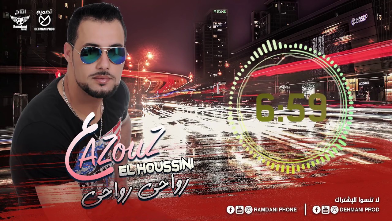 Azouz el Houssini   Rwa7i Rwa7i & 7ssab Reggada 2k19 ( music exclusive )