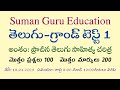 Telugu grand test 1   suman guru education