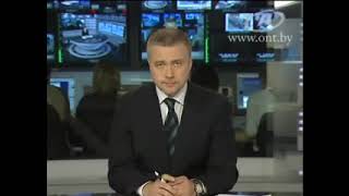 Наши Новости Экстренный Выпуск (ОНТ, 11.04.2011)