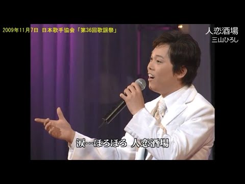 コロナに負けるな! 日本歌手協会 歌謡祭名場面 第4弾