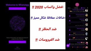 افضل نسخة واتساب باضافات عملاقة 2020 !!