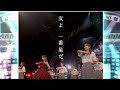 「友よ 一番星だ」日向坂46 UNIFES
