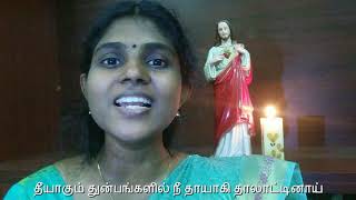Video thumbnail of "Ennodu nee pesa vanthai | Cherubim Shiromi | traditional catholic song"