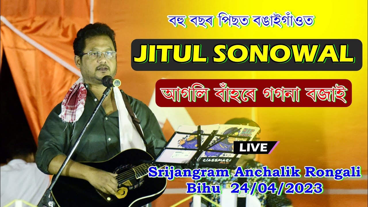 Agoli Bahore Gogona Bojai ll Jitul Sonowal ll Srijangram Anchalik Rongali Bihu   24042023