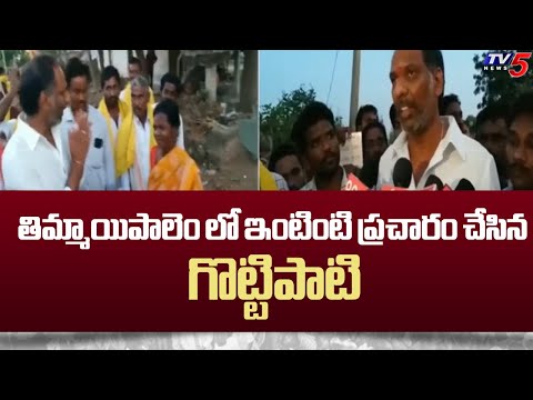 Addanki MLA Candidate Gottipati Ravikumar Election Campaign In Bapatla | TV5 News - TV5NEWS