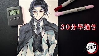 鬼滅の刃】30分で鬼舞辻無惨を描いてみた / Drawing Demon