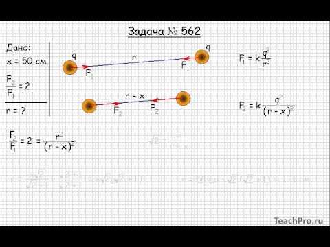 537  Электричество и магнетизм  Закон Кулона  Задача 562