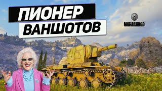 видео: КВ-2 - Мощь КВ с Возрастом не Потеряна ! КВ 2 всегда Актуален ! картинка: КВ-2 - Мощь КВ с Возрастом не Потеряна ! КВ 2 всегда Актуален !