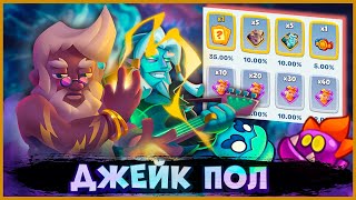 🤡 НОВОЕ СОБЫТИЕ, НОВЫЙ ГЕРОЙ - ДЖЕЙК ПОЛ! ВЫБИЛ ЗЕВСА! - [RUSH ROYALE]