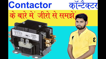 Contactor कैसे कार्य करता है जीरो से समझे  Contactor Explained in hindi !! Contactor wiring