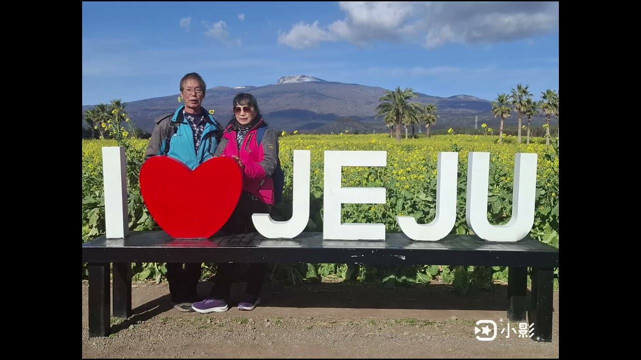 濟州島自由行六日遊(上)1150129