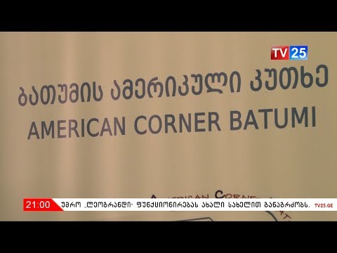 ამერიკელი სამხედრო კაპელანი ვეტერანებს შეხვდა