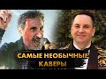 Самые НЕОБЫЧНЫЕ Рок Каверы!