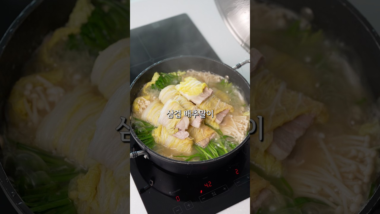 애들도 먹고 반한 삼겹살 배추말이 전골 레시피 레시피 숏폼 썸네일