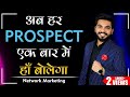 3 तरीके Prospecting करने के | Best MLM Training | Pushkar Raj Thakur