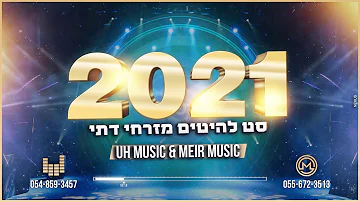 סט להיטים דתי 2021  uh music & Dj Meir Akuka