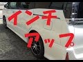 新型VOXY ヴォクシー ZS 煌 17インチアルミ装着【インチアップ】