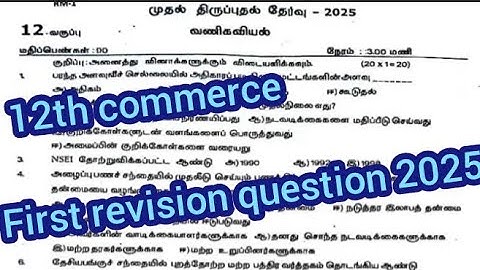 12th commerce first revision question paper 2025 || tamil medium