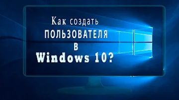 Как добавить пользователя на компьютере