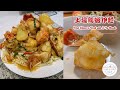 零失敗 簡單大菜 上湯龍蝦伊麵底 團年飯 Fried Lobster in Broth with. E-Fu Noodle 5分鐘學識 【English SUB】