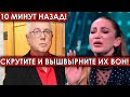 10 минут назад! Скрутите и вышвырните их вон - Винокур разгромил охамевших Бузову и Киркорова