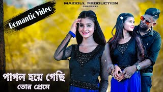 Pagol Hoye Gechi Tor Preme/পাগল হয়ে গেছি তোর || Bengali New Song