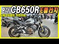 ■판매완료■클러치없이 기어변속해보셨나요??? 24년식 혼다 CB650R 이클러치!! 신차컨디션