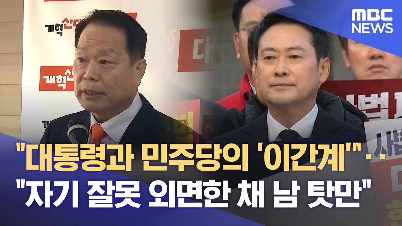 통합 무산 위기에‥ 국힘 향한 '십자포화' (2026.03.06/뉴스데스크/대구MBC)